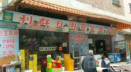 疫情過后，小區內日用品銷售新機遇 精準運營，穩賺不賠