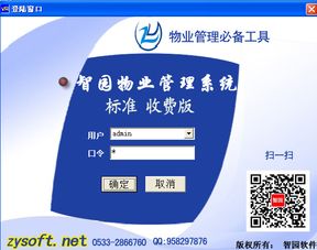 收費軟件報價 廠家