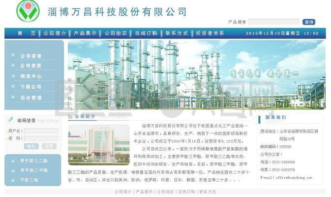 化工企業網站