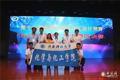 我校獲第十二屆全國大學(xué)生化工設(shè)計競賽二等獎等5項佳績