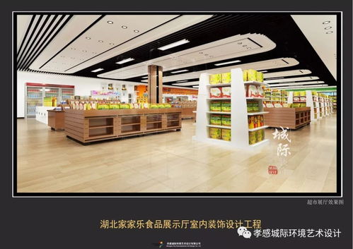 湖北家家樂食品商貿(mào)展示廳室內(nèi)設(shè)計(jì)工程 現(xiàn)代風(fēng)格 實(shí)景效果已經(jīng)新鮮出爐,我們一起來鑒賞吧 城際設(shè)計(jì)出品
