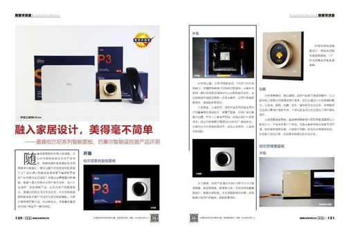 訂閱 3篇智能家居新品專業(yè)評(píng)測(cè) 呈現(xiàn)智能家居產(chǎn)品熱點(diǎn)與趨勢(shì)