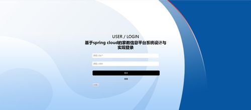 精品基于springcloud實(shí)現(xiàn)的家教信息平臺(tái)系統(tǒng)的設(shè)計(jì)與實(shí)現(xiàn) 微服務(wù) 分布式